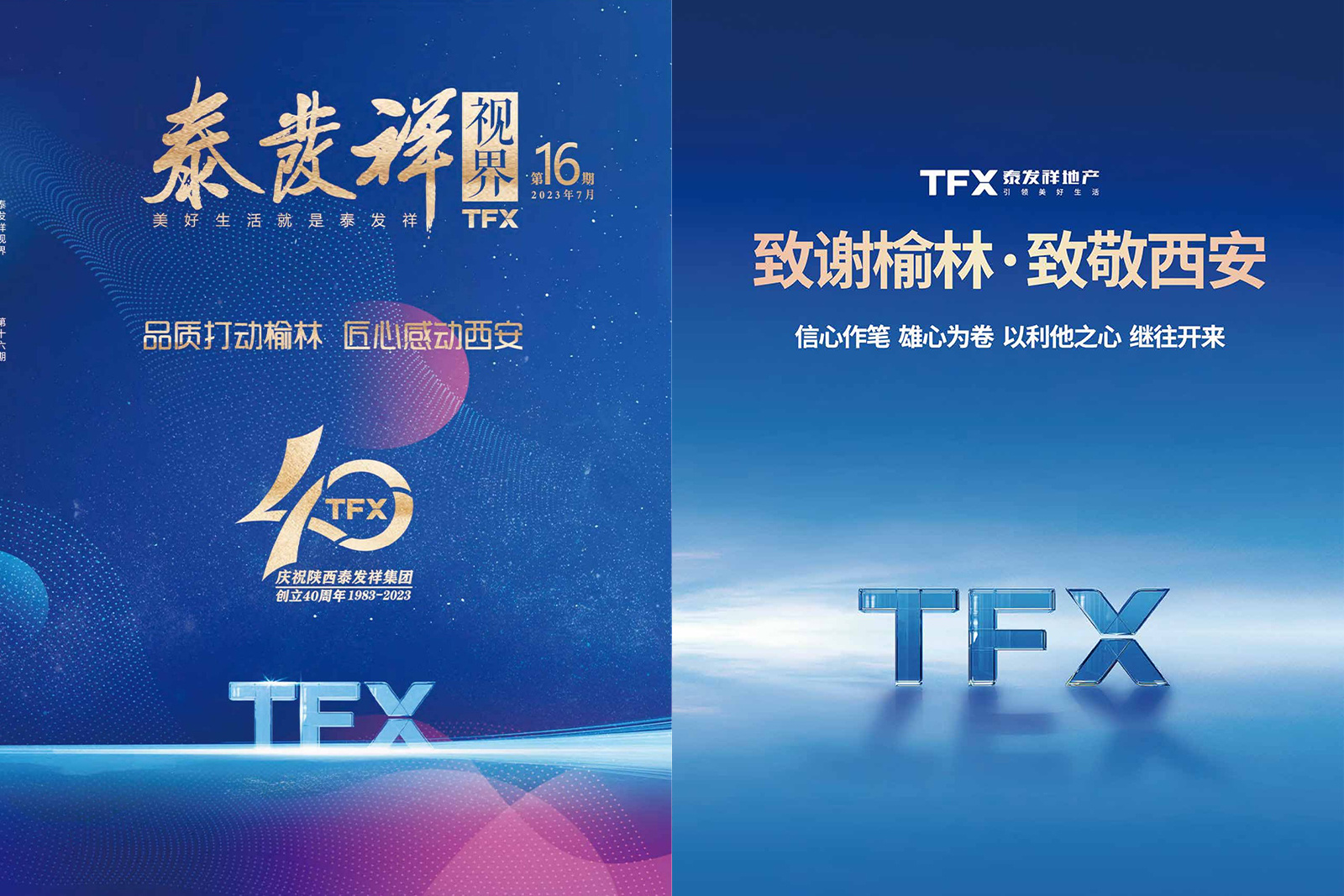 泰發(fā)祥視界第十六期
