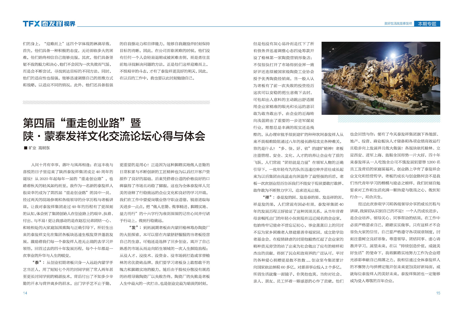 泰發(fā)祥視界第十八期