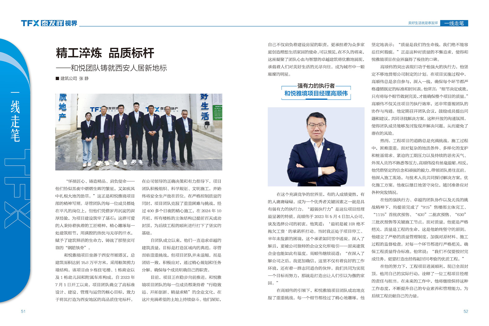 16877太阳集团视界第二十三期