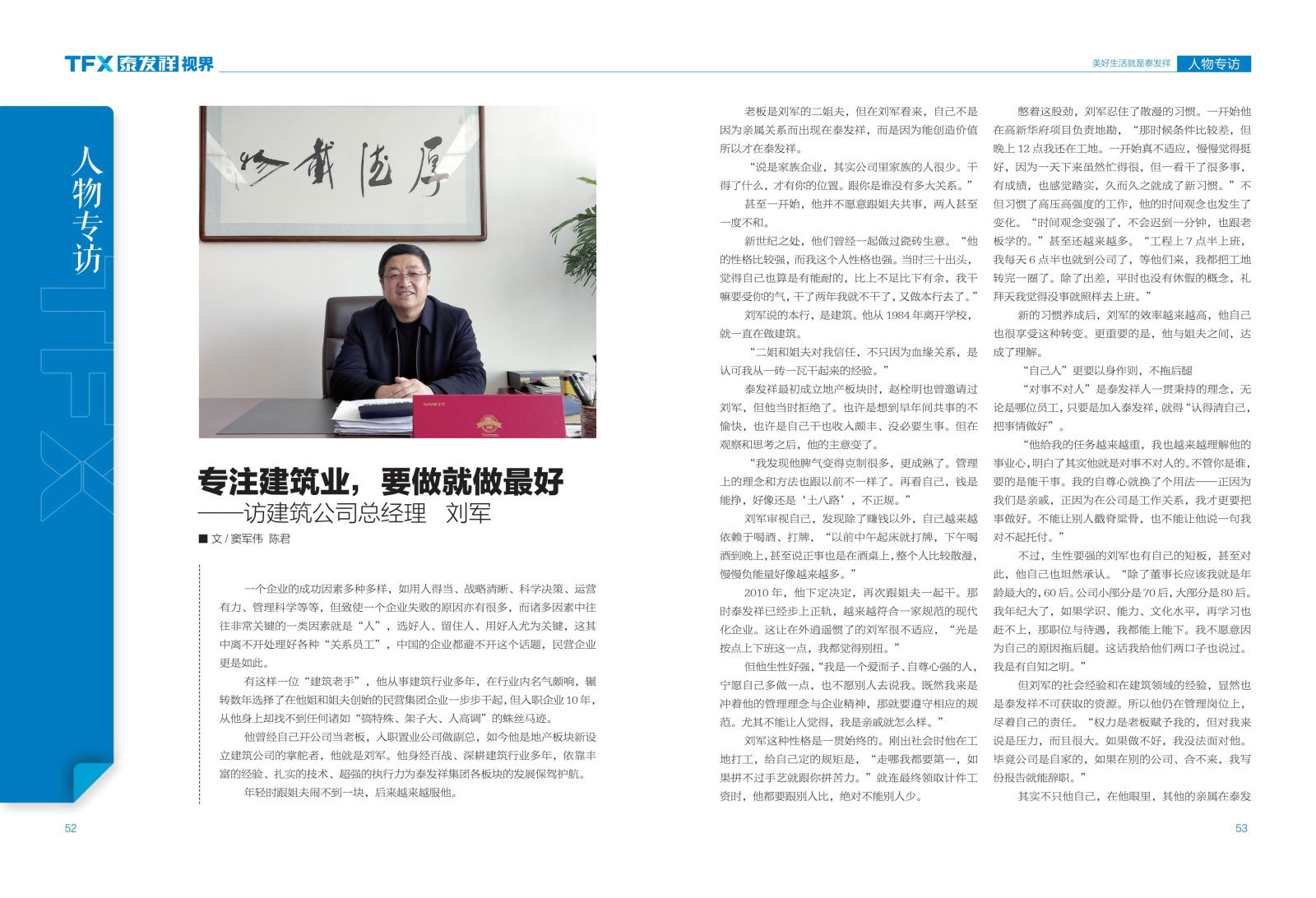wm视讯视界第六期
