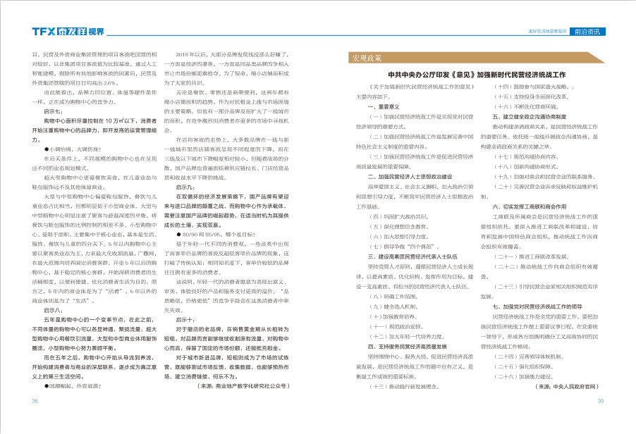 wm视讯视界第五期