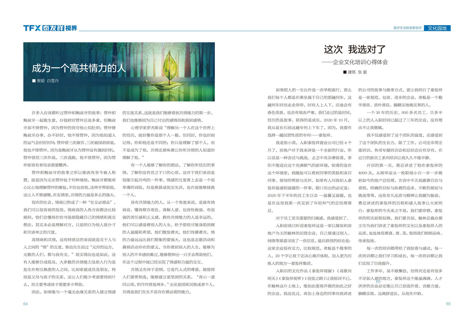 wm视讯视界第八期