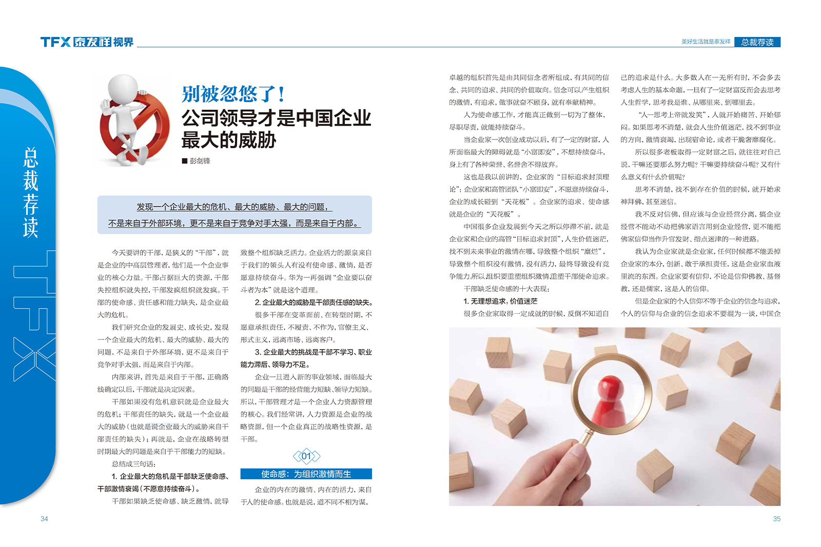 wm视讯视界第二十期