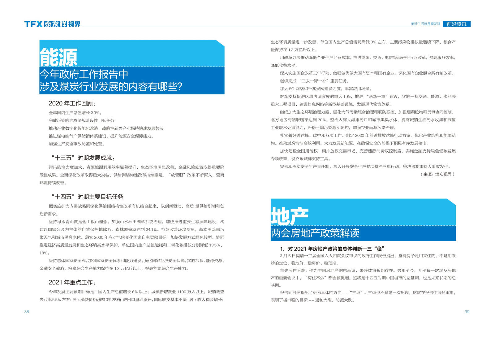 wm视讯视界第七期