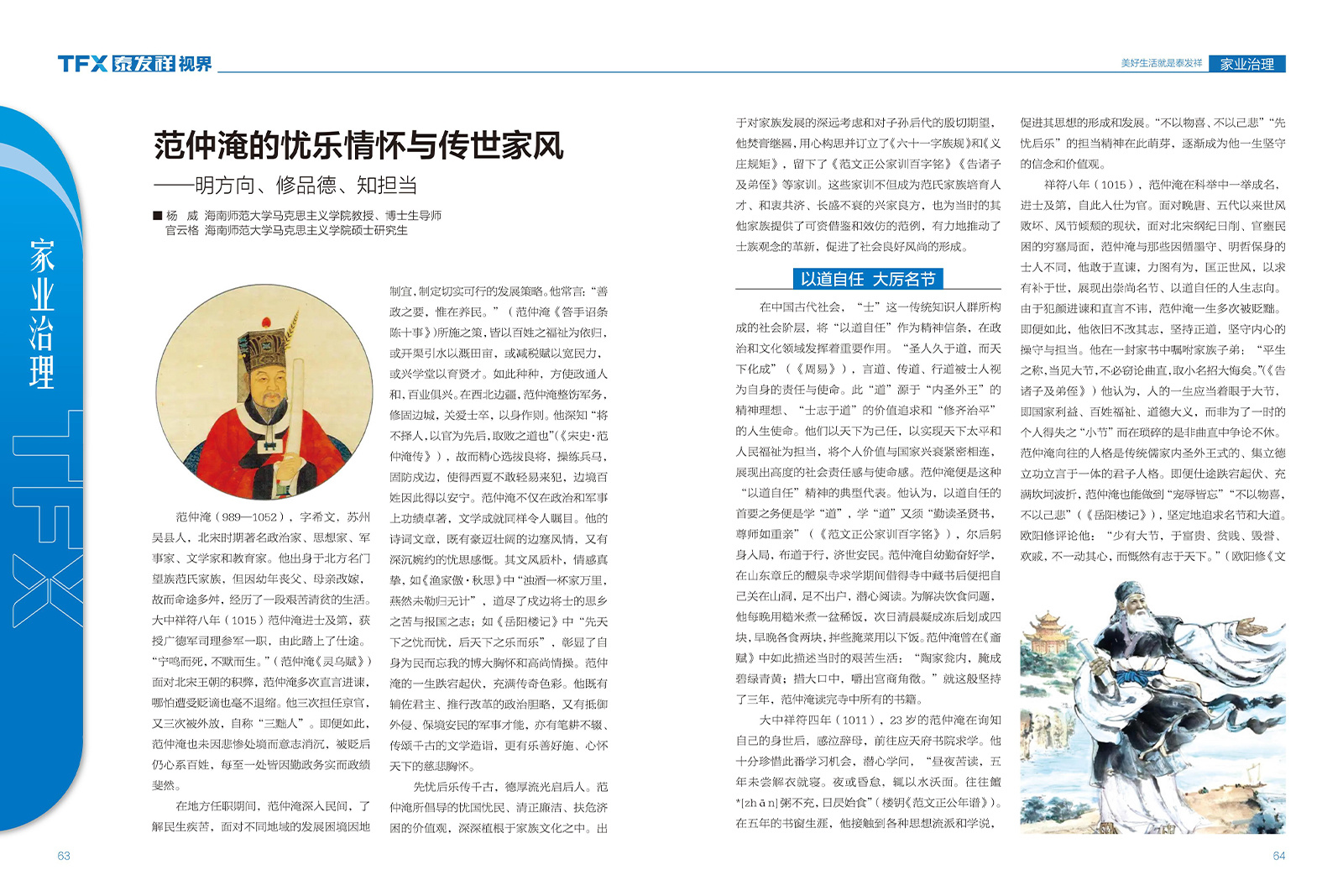 16877太阳集团视界第二十三期
