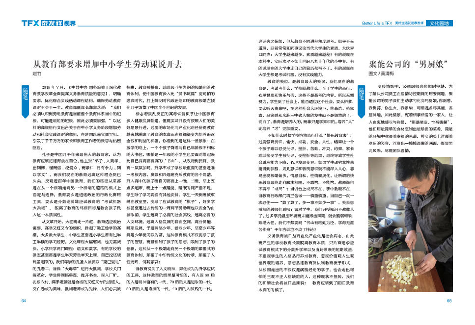16877太阳集团视界第三期