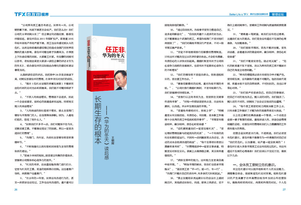 16877太阳集团视界第三期