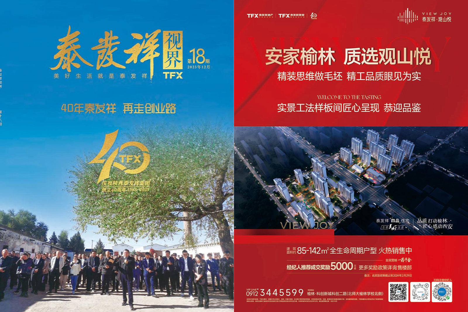 泰發(fā)祥視界第十八期