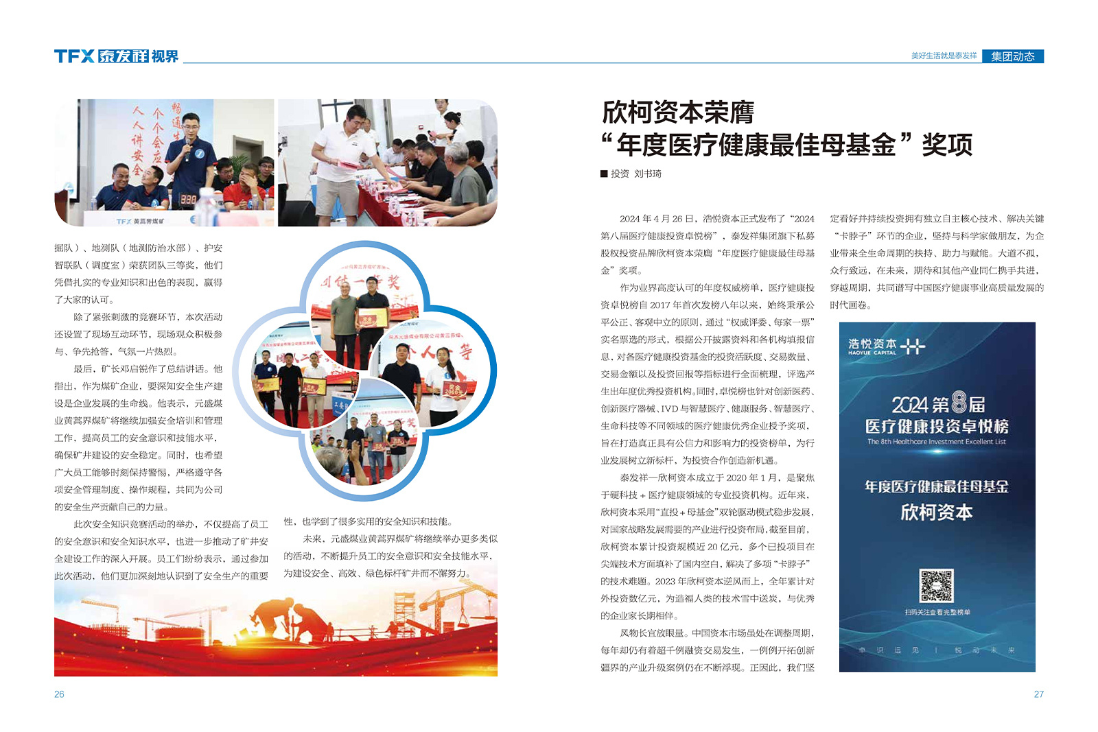 wm视讯视界第二十期