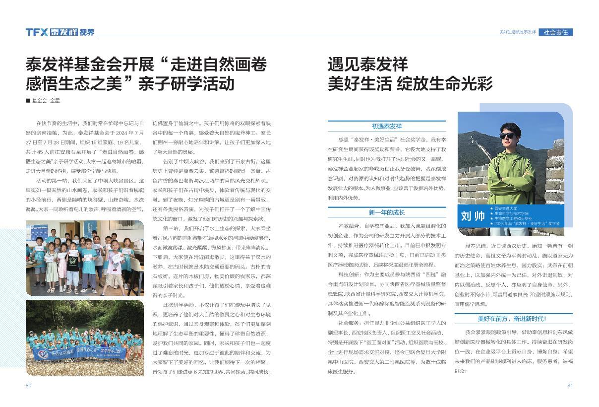 16877太阳集团视界第二十一期