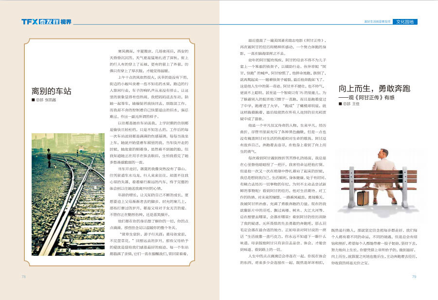 wm视讯视界第五期