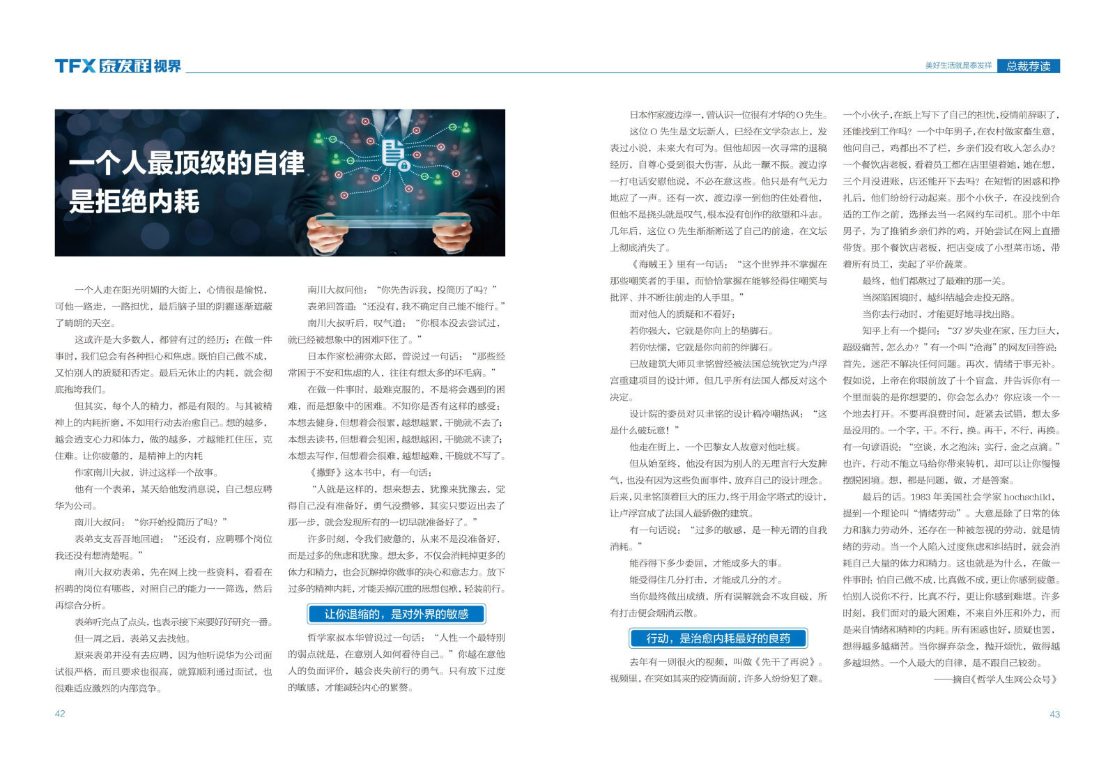 wm视讯视界第十一期