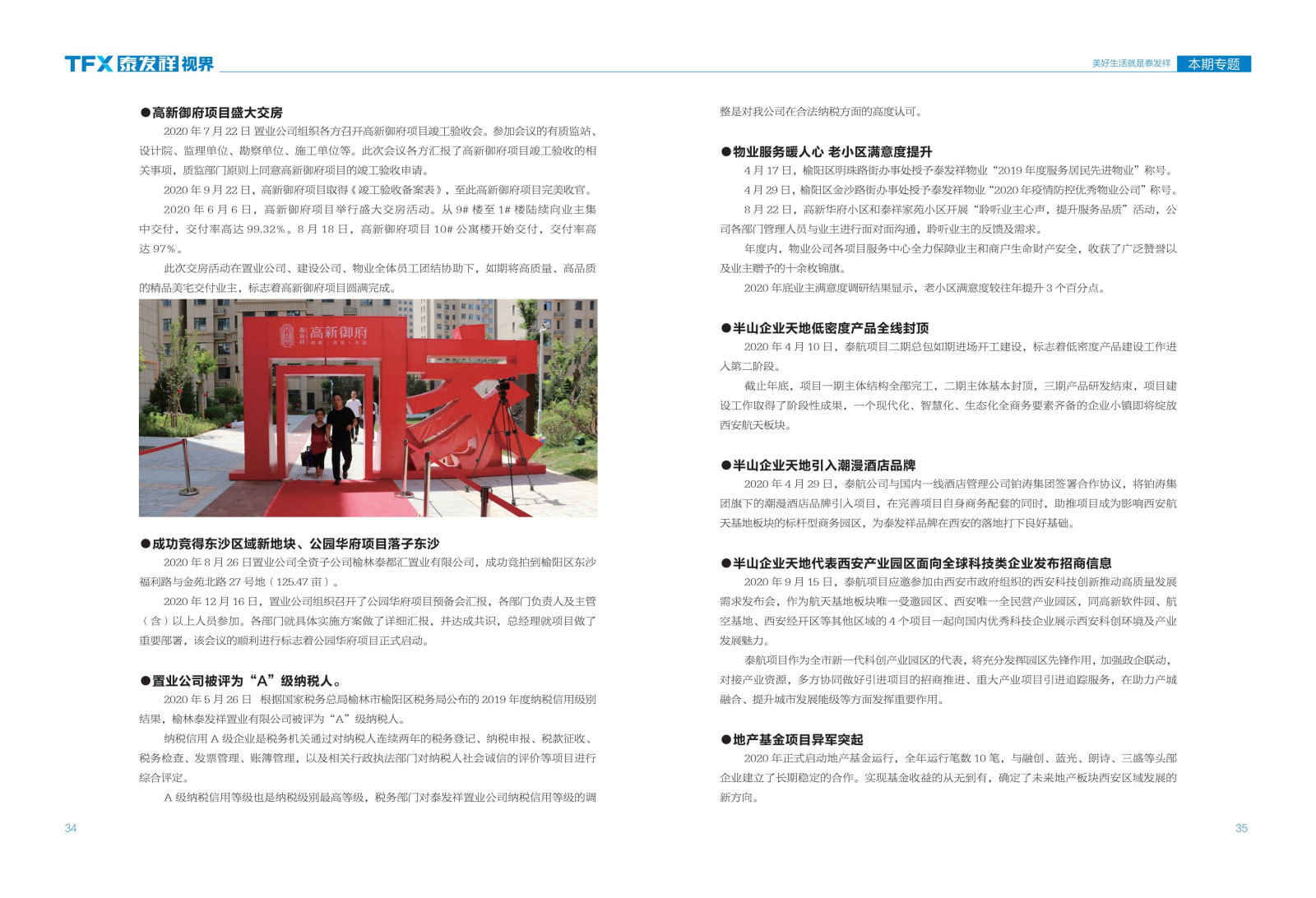 wm视讯视界第六期