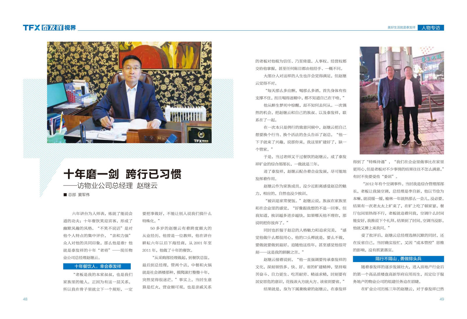 wm视讯视界第八期