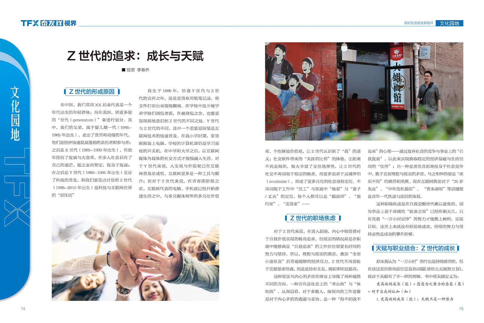 wm视讯视界第十五期