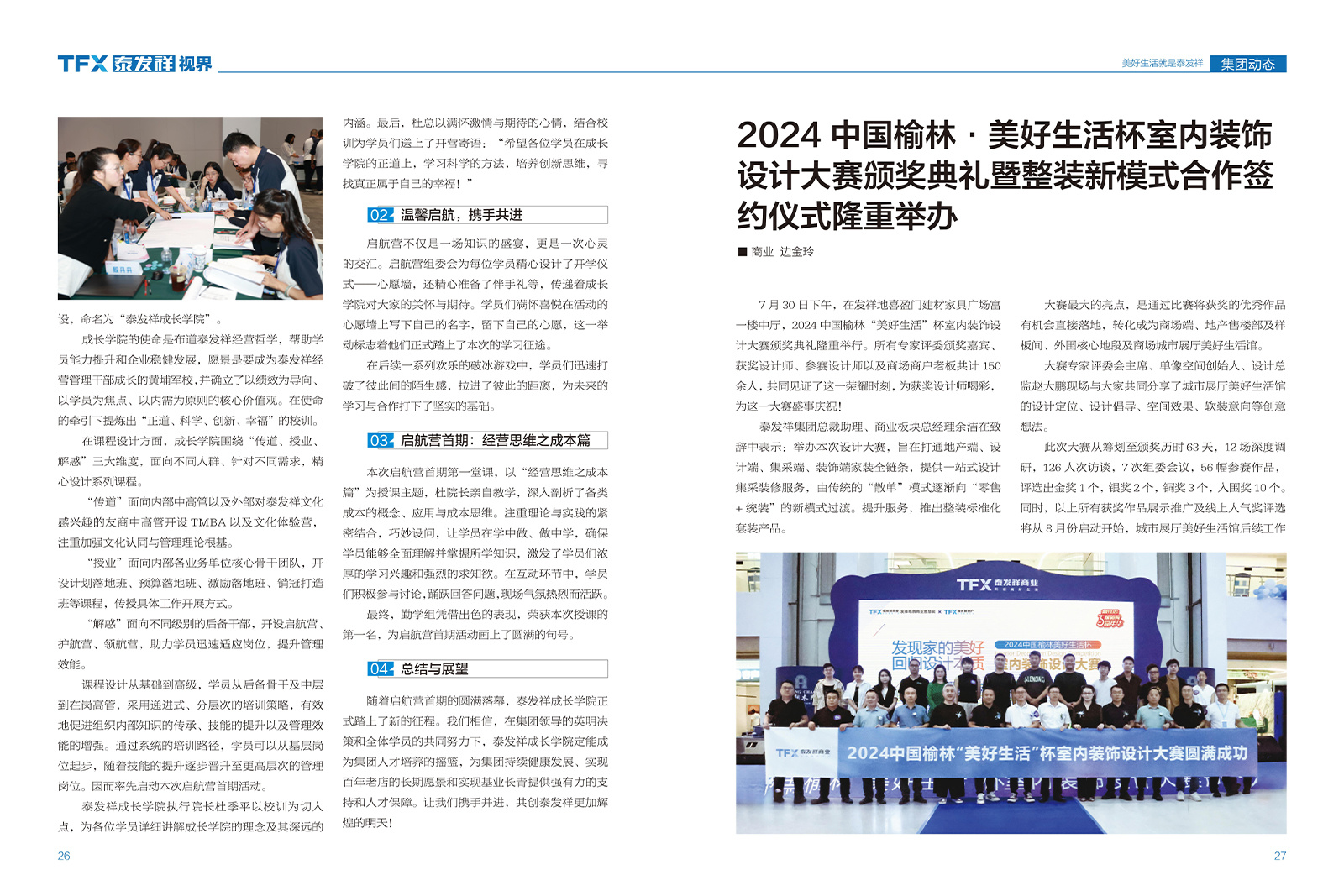 wm视讯视界第二十一期