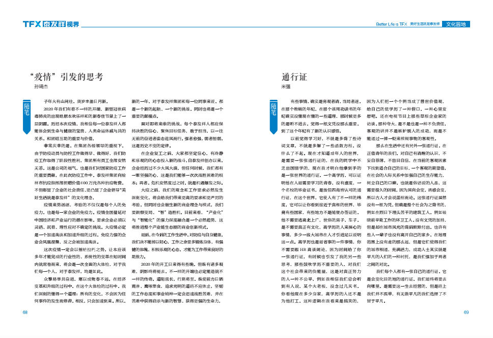 16877太阳集团视界第三期