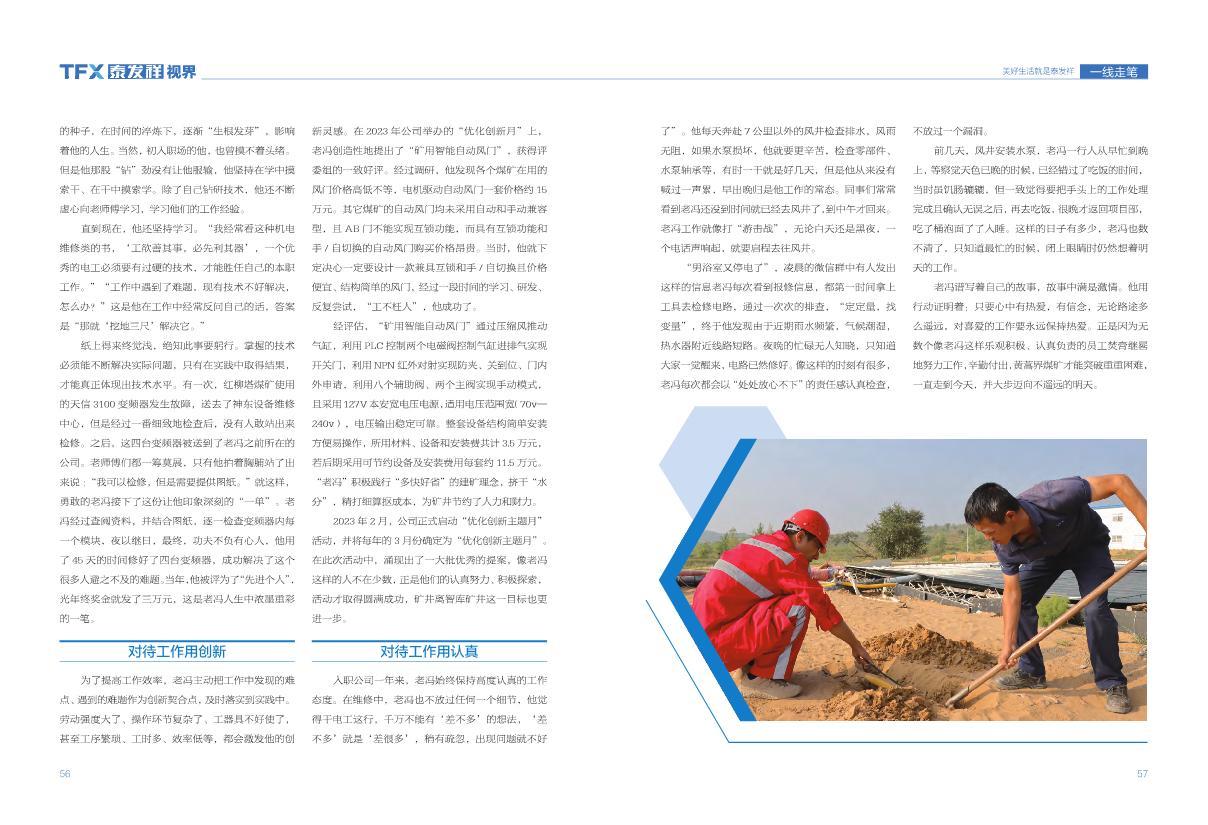 16877太阳集团视界第十七期