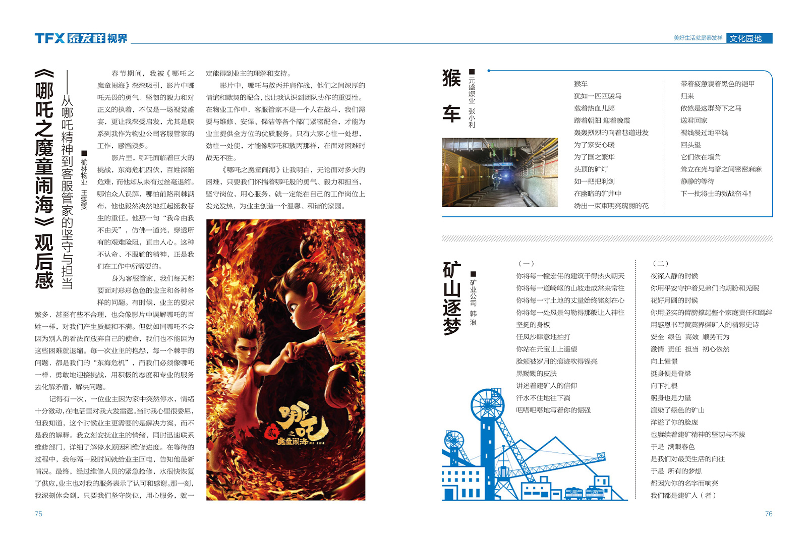 16877太阳集团视界第二十三期