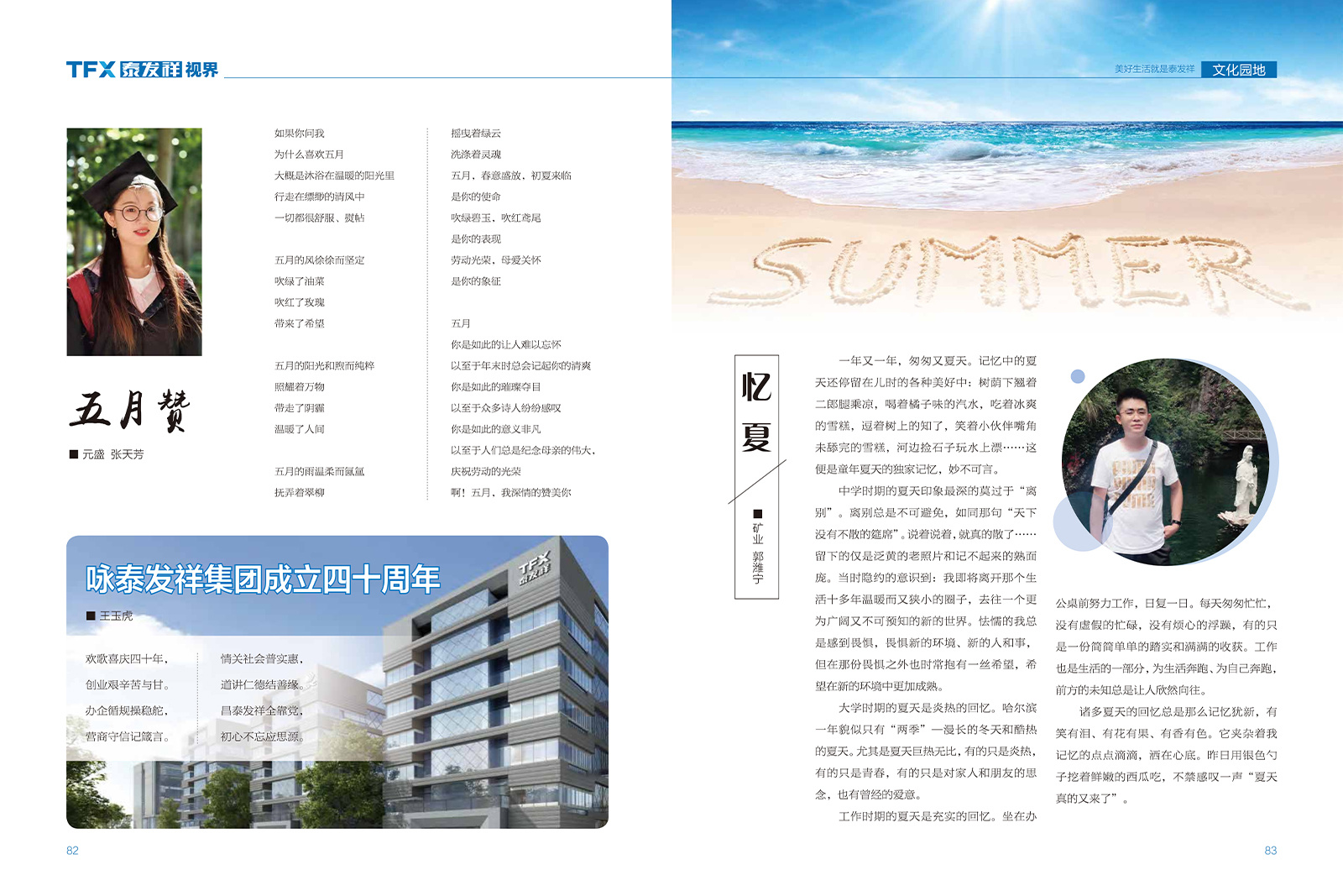 泰發(fā)祥視界第十六期