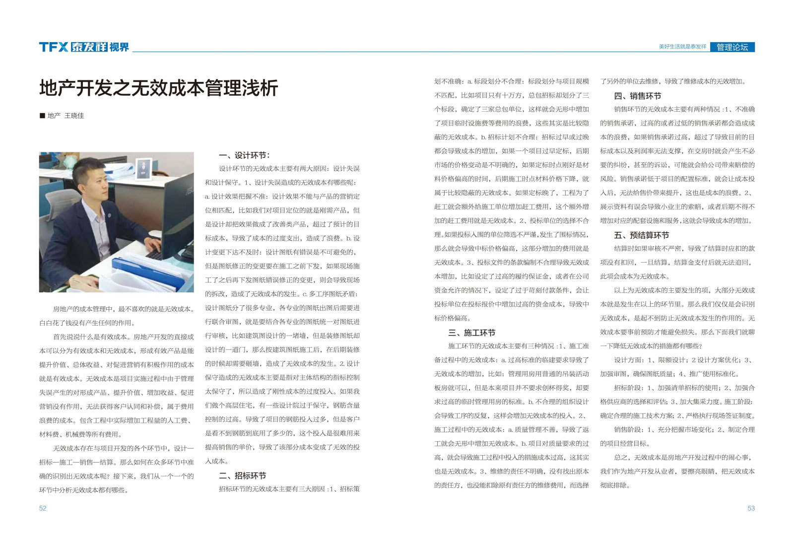 wm视讯视界第十二期