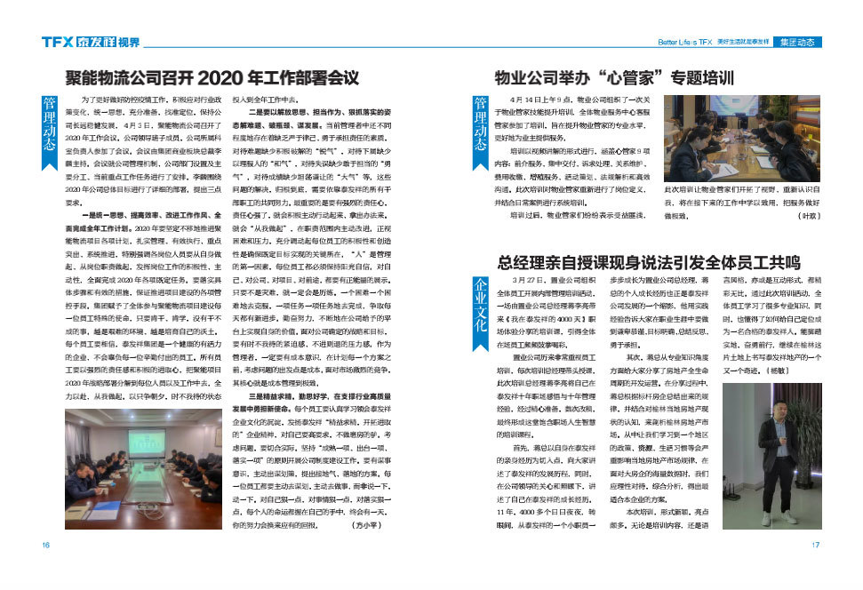 16877太阳集团视界第三期