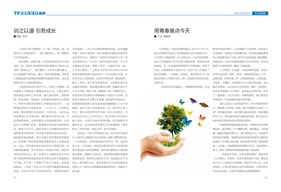 wm视讯视界第五期