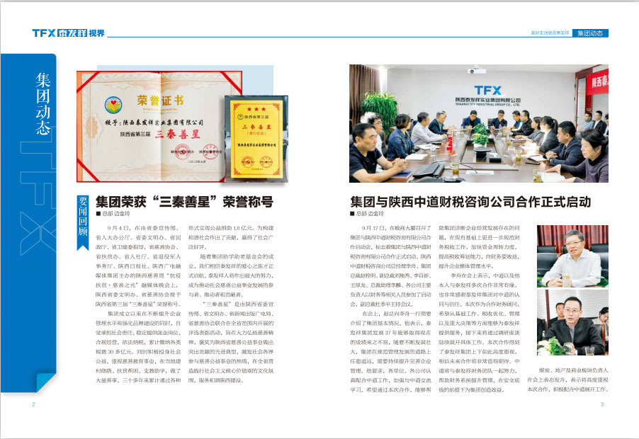 wm视讯视界第五期