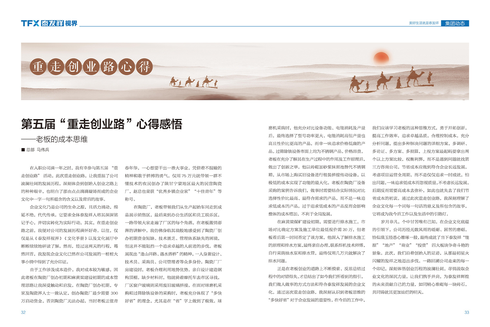 wm视讯视界第二十一期