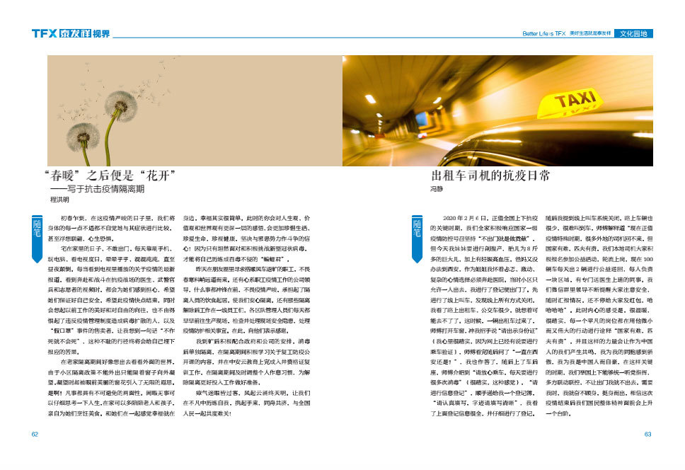 16877太阳集团视界第三期