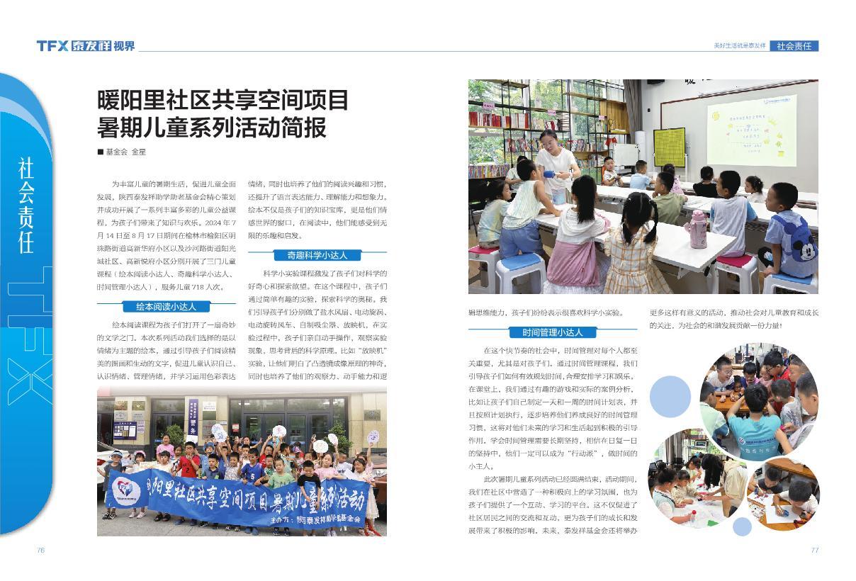 16877太阳集团视界第二十一期