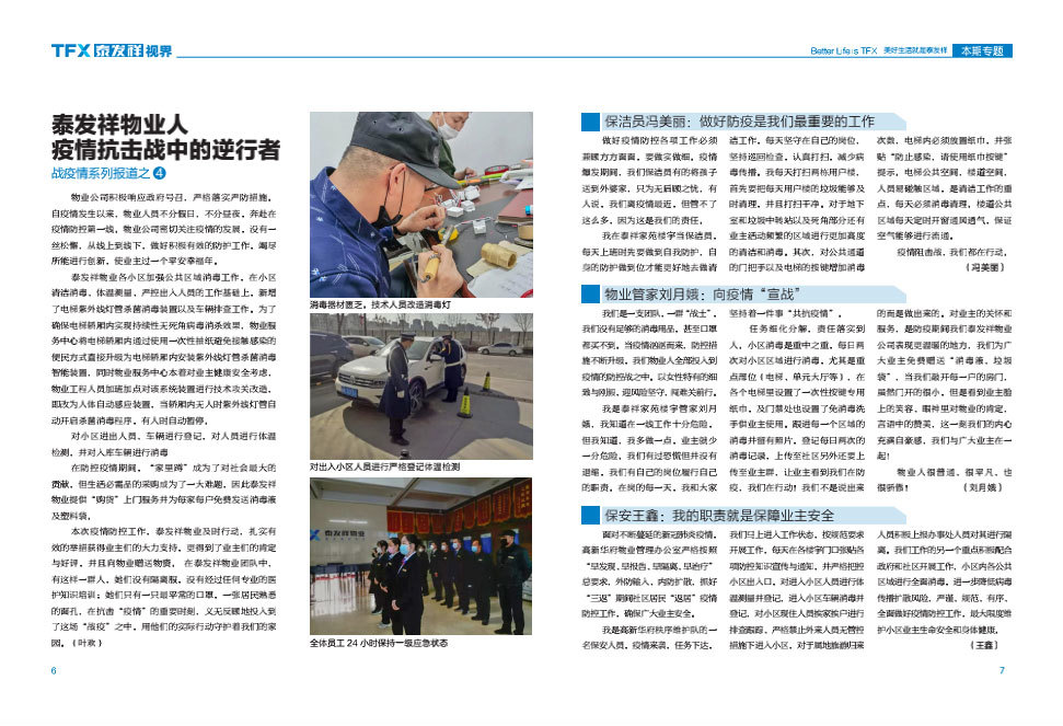 16877太阳集团视界第三期