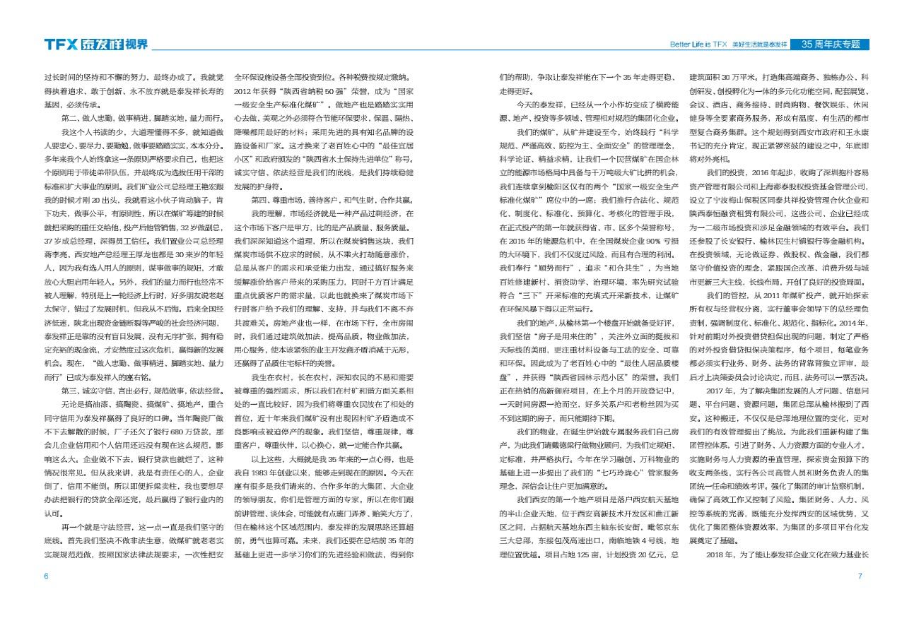 16877太阳集团视界第一期