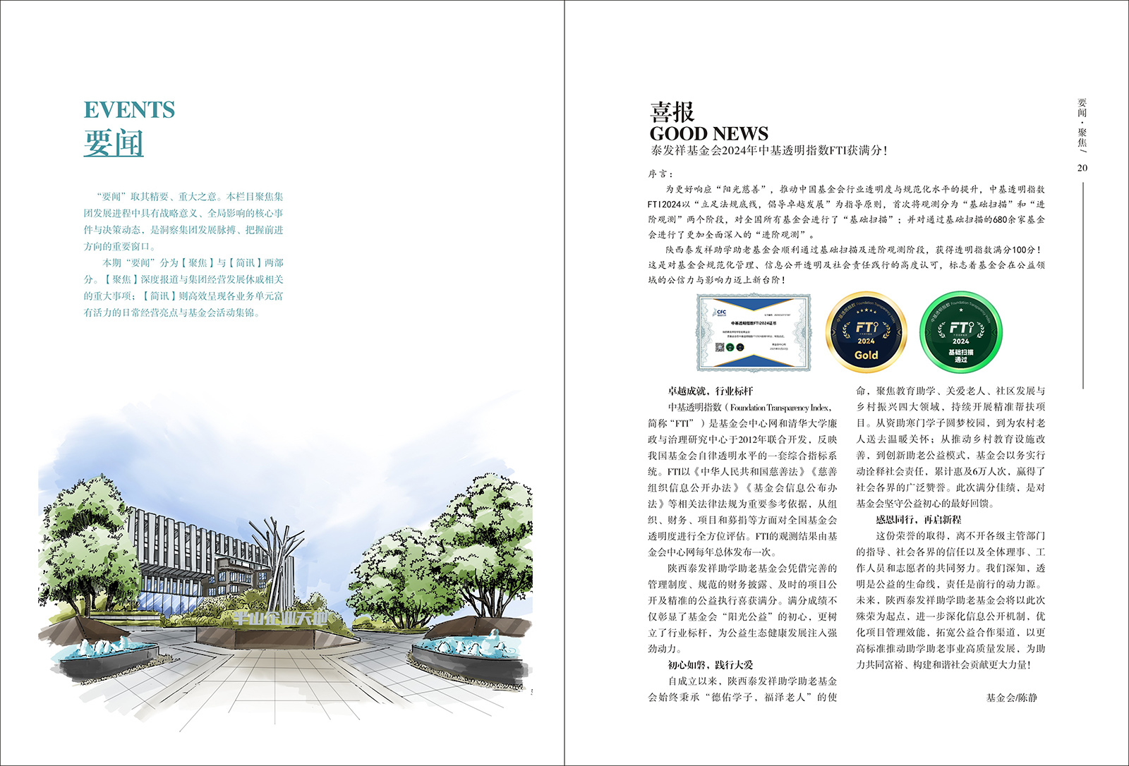 16877太阳集团视界第二十四期