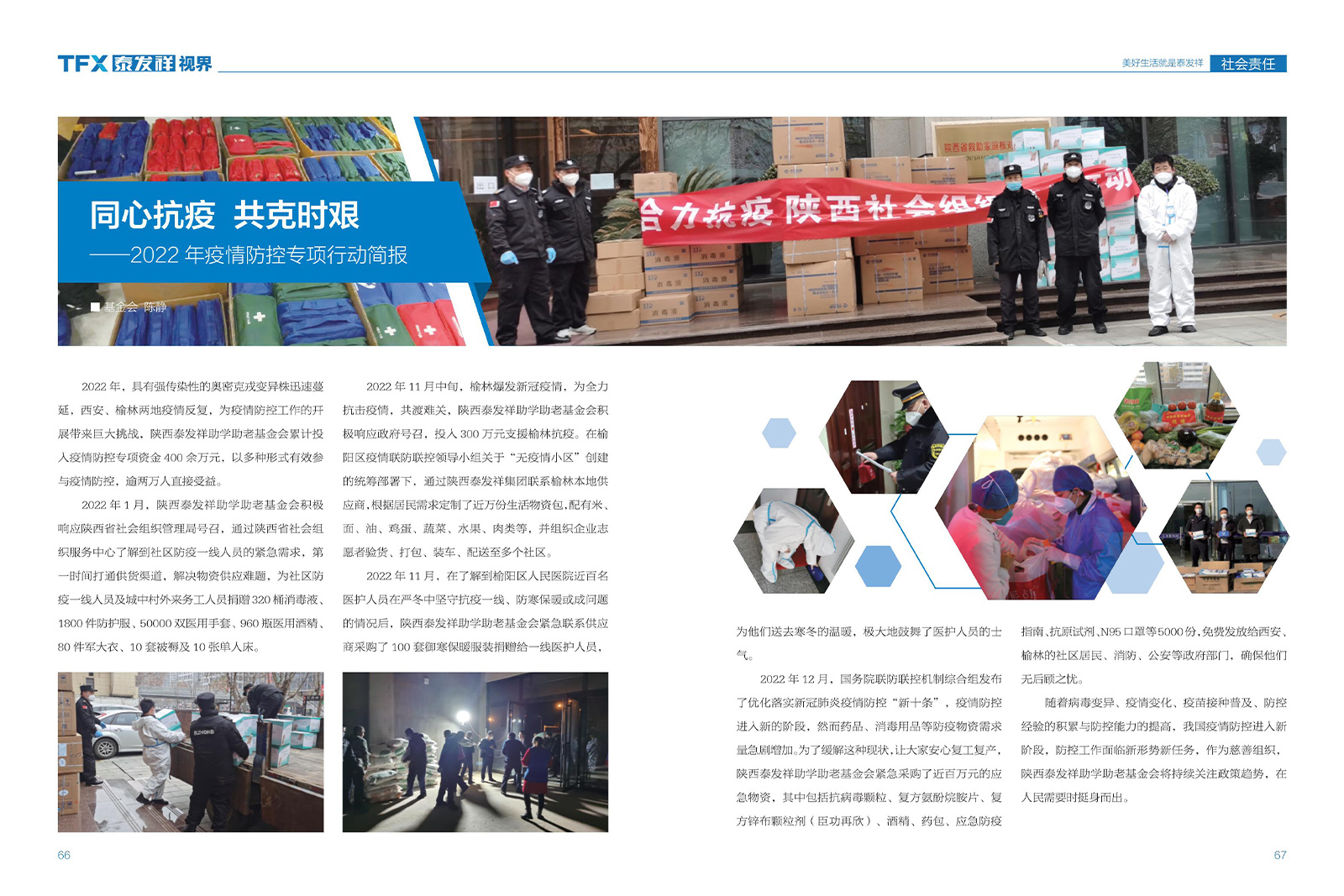 16877太阳集团视界第十五期