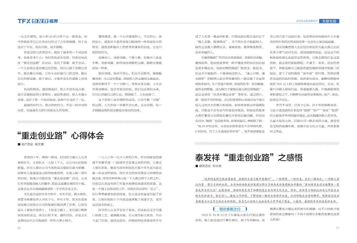 16877太阳集团视界第十八期
