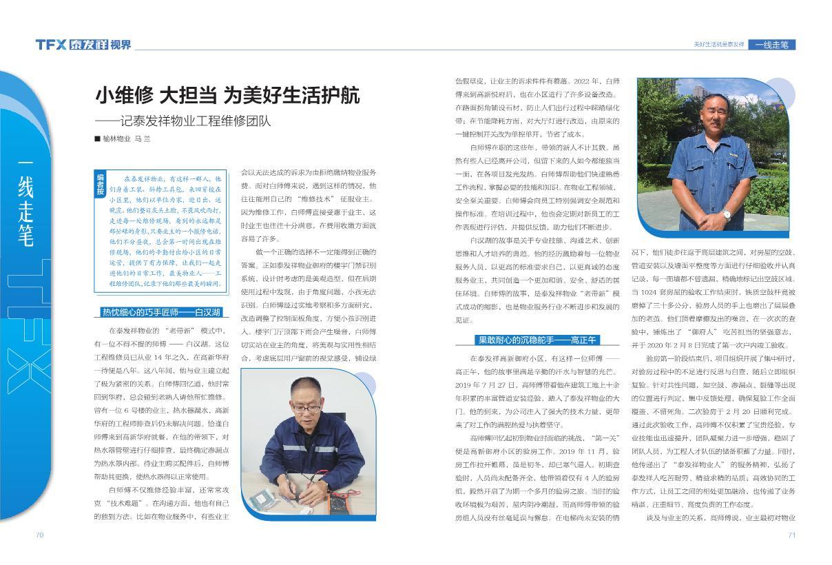16877太阳集团视界第二十一期