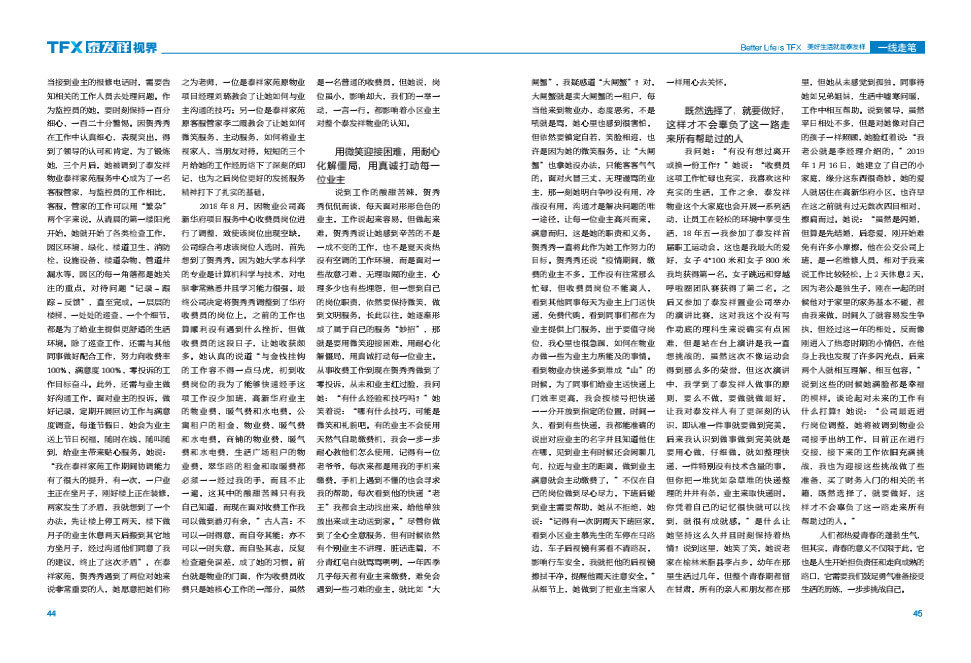 16877太阳集团视界第三期