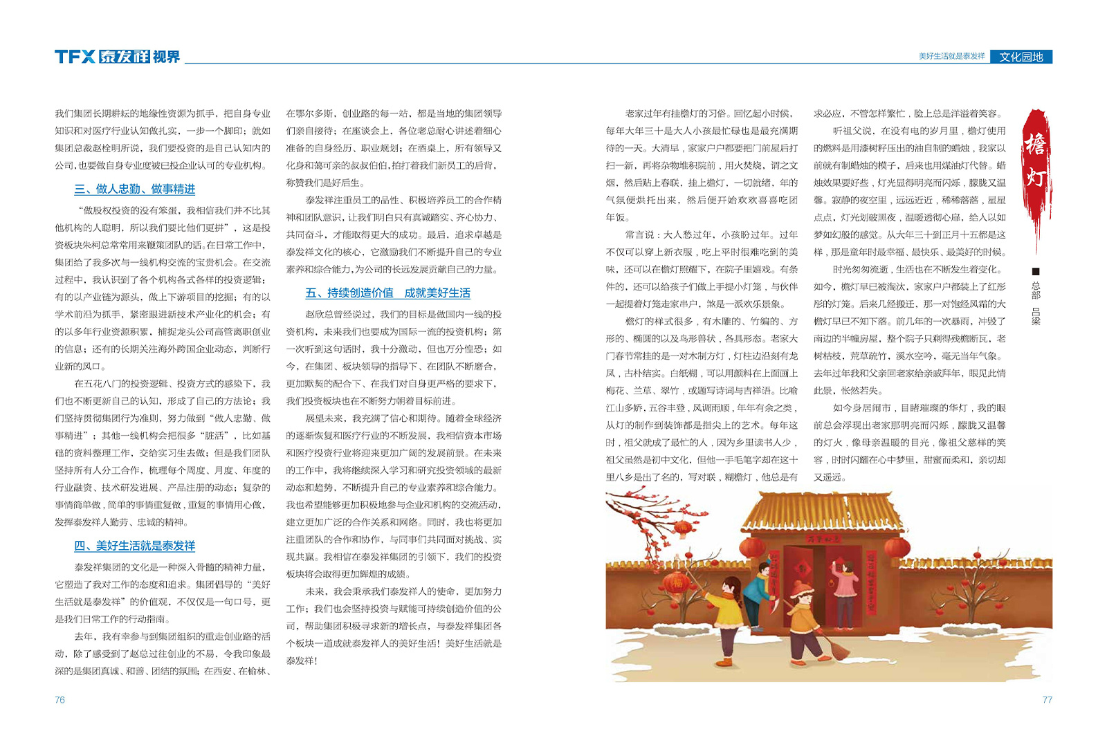 泰發(fā)祥視界第十九期