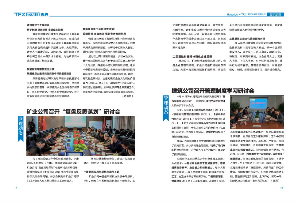 16877太阳集团视界第三期