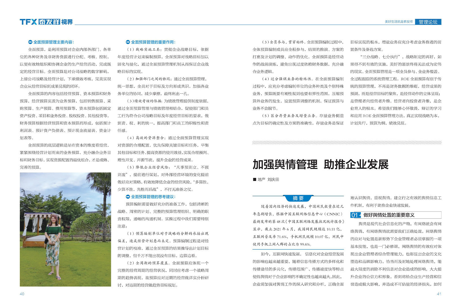 16877太阳集团视界第十五期