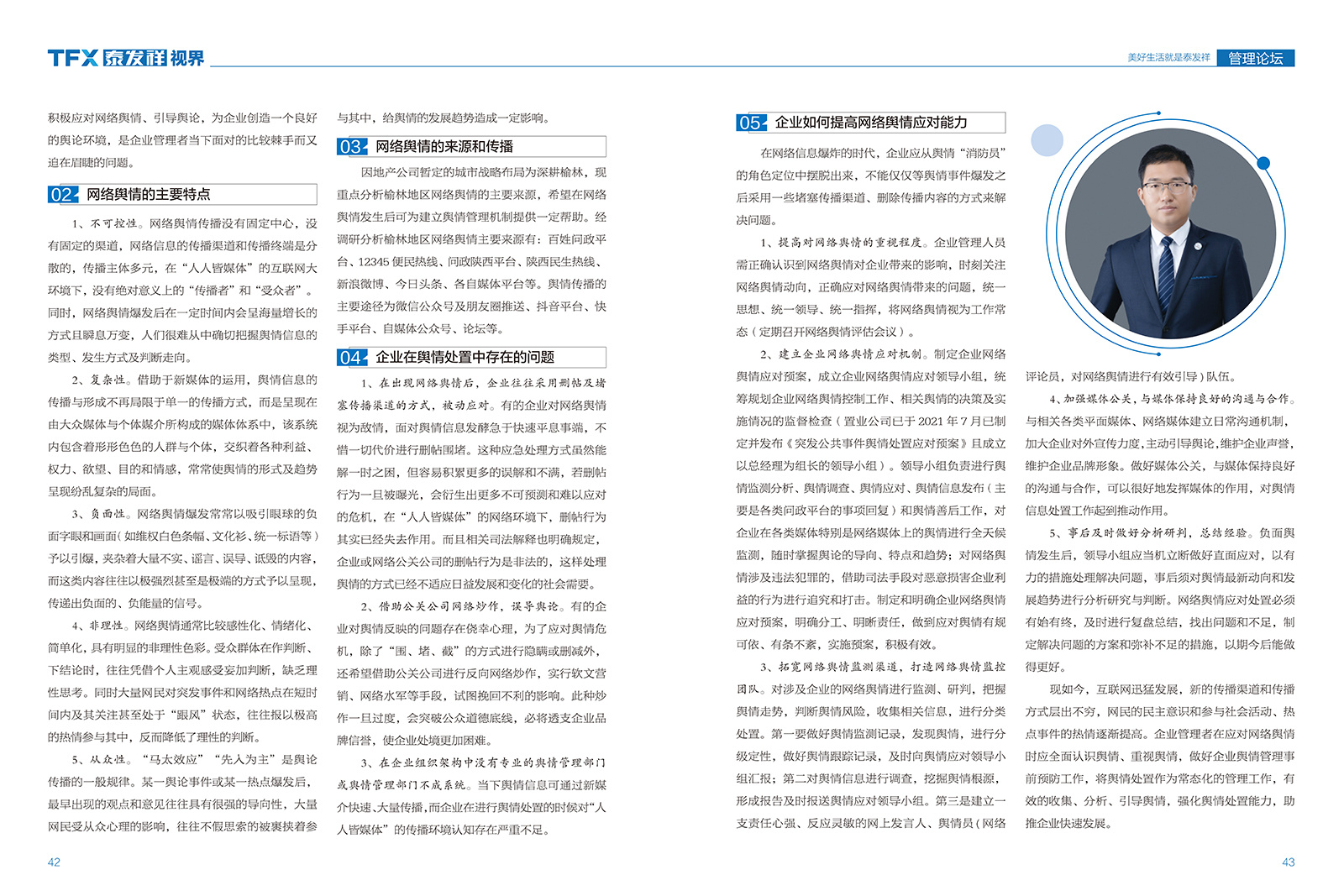 wm视讯视界第十五期