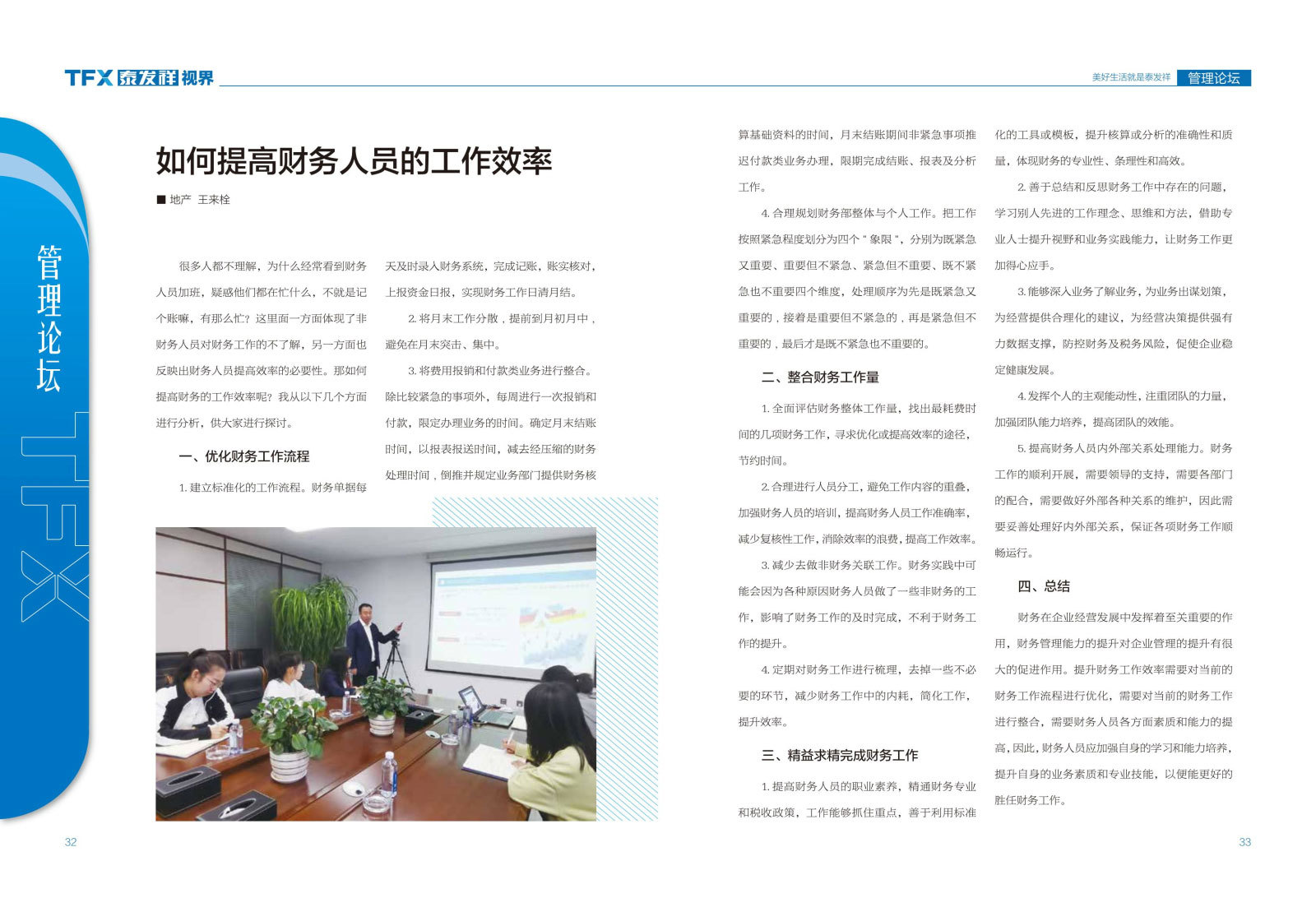 wm视讯视界第十三期