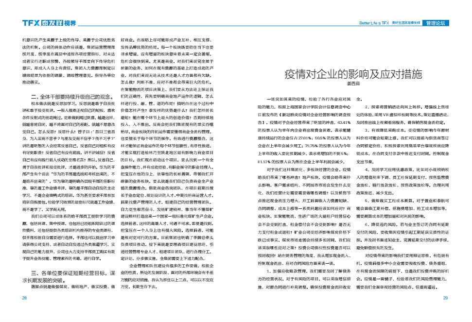 16877太阳集团视界第三期