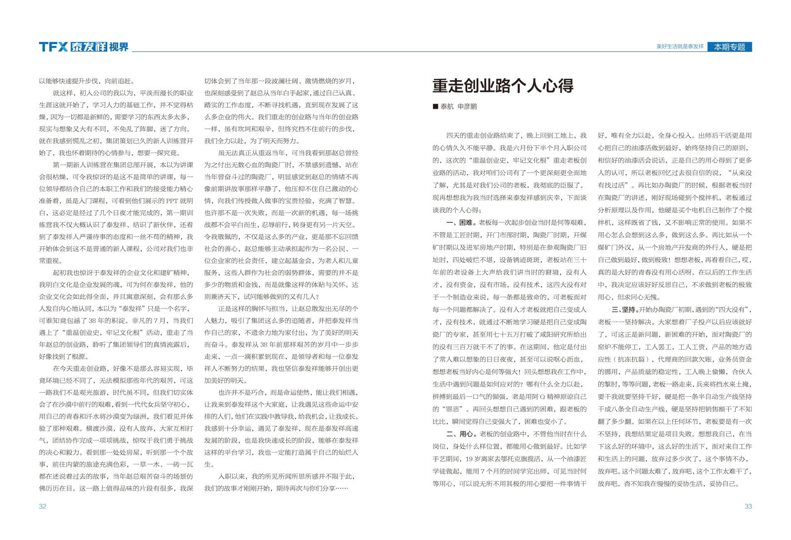 wm视讯视界第九期