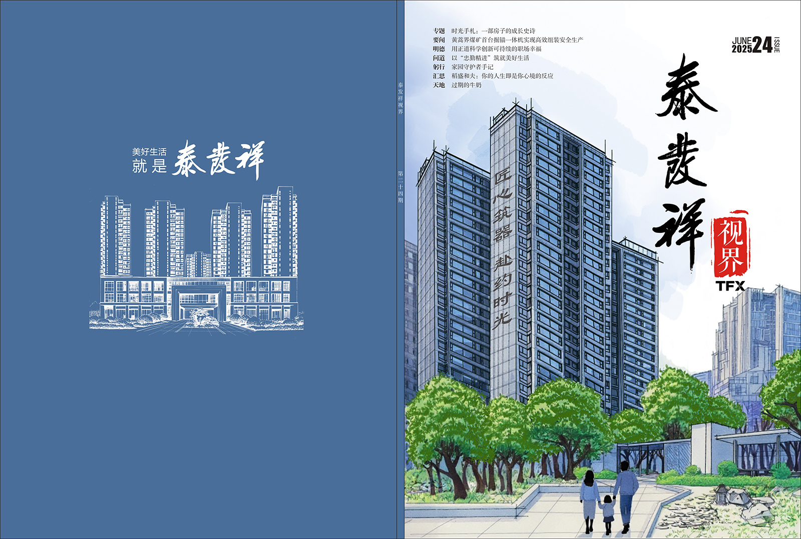 16877太阳集团视界第二十四期