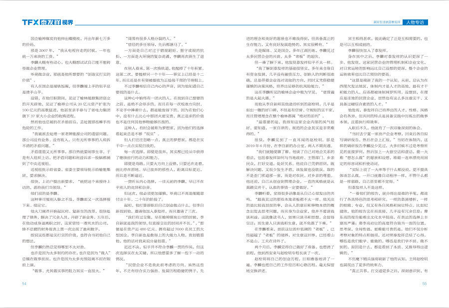wm视讯视界第五期