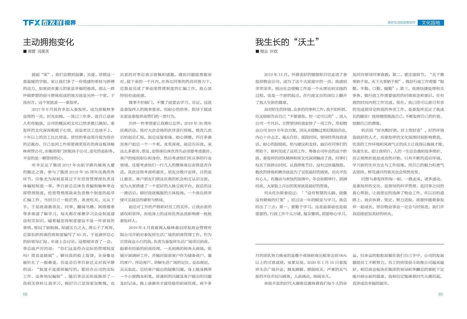 wm视讯视界第六期