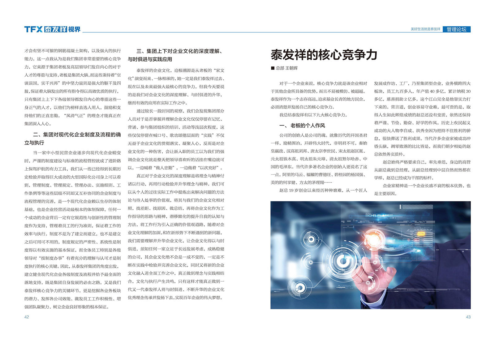 wm视讯视界第十期