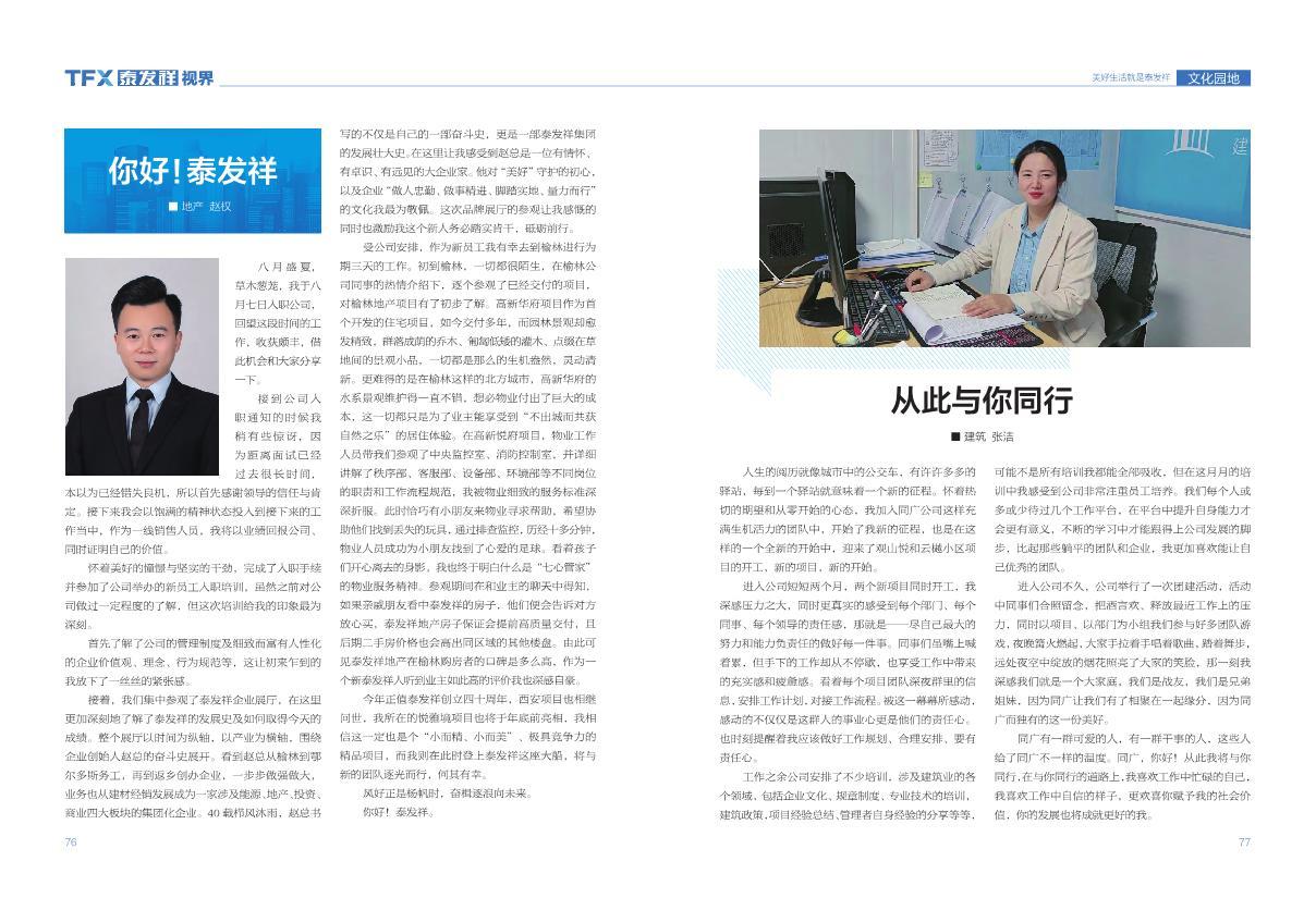16877太阳集团视界第十七期